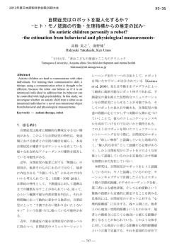 P3-32 - 日本認知科学会