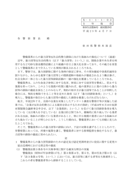 警備業界からの暴力団等反社会勢力排除に向けた取組み