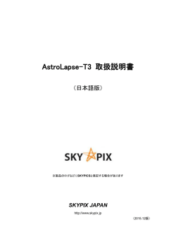 SKYPOD astro dolly engine MANUAL