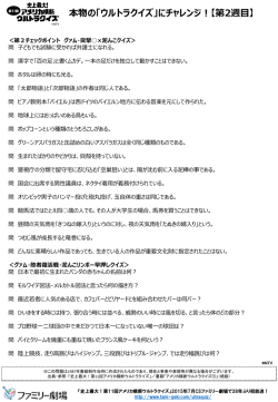 本物の「ウルトラクイズ」にチャレンジ！【第2週目】
