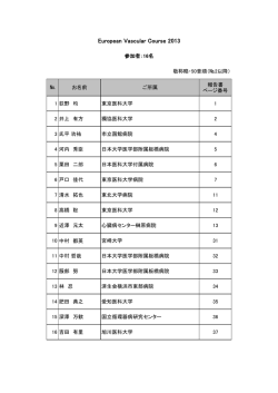 こちらから - 日本血管外科学会