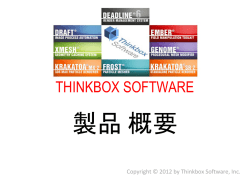 Thinkbox Software セミナー 資料(日本語PDF