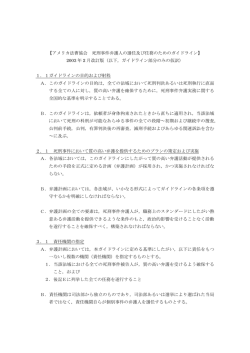 【アメリカ法曹協会 死刑事件弁護人の選任及び任務のためのガイドライン