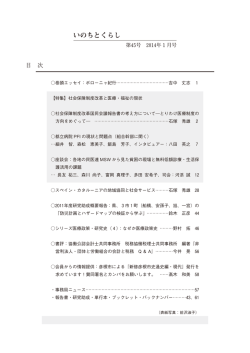 いのちとくらし研究所報 - 非営利・協同総研いのちとくらし