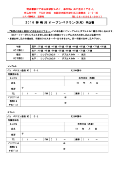2016 神 崎 川 オープンベテラン（6 月） 申込書