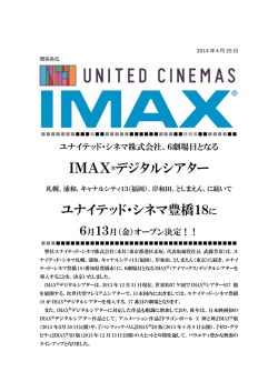 6劇場目となる IMAX&reg;デジタルシアターユナイテッド・シネマ豊橋18に 6