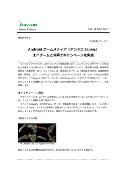 Android ゲームメディア『アンドロ Japan』