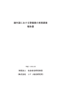 Untitled - 公益財団法人 日工組社会安全研究財団