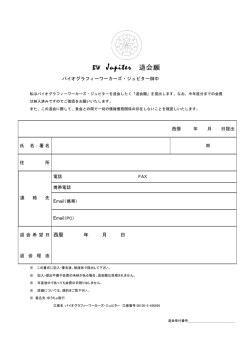 BWJ退会願書（PDF）