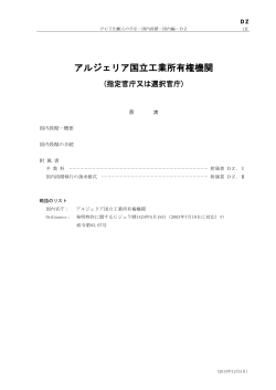 アルジェリア国立工業所有権機関