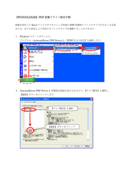 【WINGOLDIAR】PDF 変換ドライバ設定手順