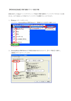 【WINGOLDIAR】PDF 変換ドライバ設定手順