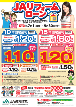 JA高知はた - JAバンク高知