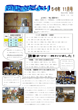 和泊小学校 図書室 H26．11．12 ようやく…「秋」到来 です！