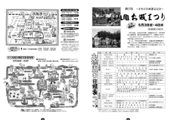 日本百名城選定記念 第57回丸亀お城まつり