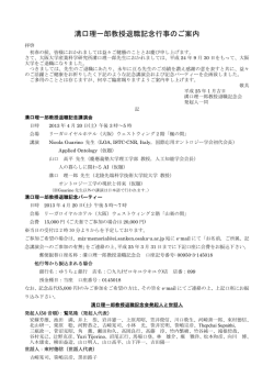 溝口理一郎教授退職記念行事のご案内