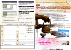 第5期サービス・ホスピタリティ研究会 パンフレット