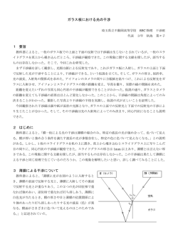 ガラス板における光の干渉 - 埼玉県立不動岡高等学校