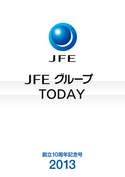 創立10周年記念号 - JFEホールディングス株式会社