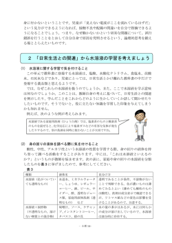 2 「日常生活との関連」から水溶液の学習を考えましょう
