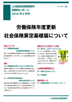 労働保険年度更新 社会保険算定基礎届について