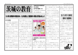 1096号 - 茨城県高等学校教職員組合