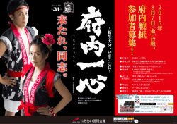 第31回府内戦紙参加者募集ポスター