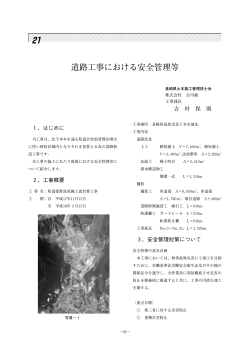 21 - JCM 土木施工管理技士会