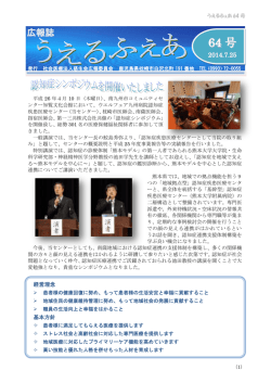 64 号 - 社会医療法人慈生会 ウエルフェア九州病院