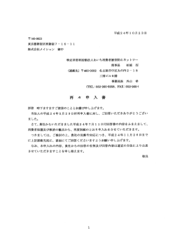 2012.10.23.mo - 消費者被害防止ネットワーク東海