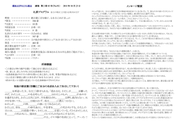 週報／メッセージ（説教）概要 - 横浜天声キリスト教会ホームページ
