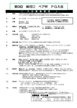 河口ペア杯要項