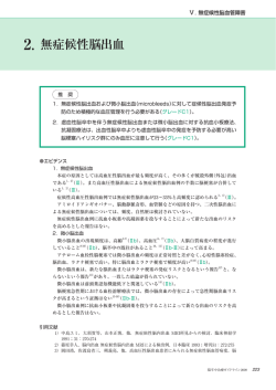 無症候性脳出血 - 日本脳卒中学会