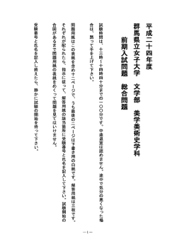 平成二十四年度 - 群馬県立女子大学