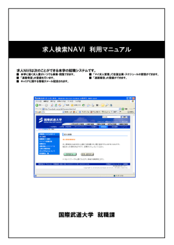 求人検索NAVI 利用マニュアル
