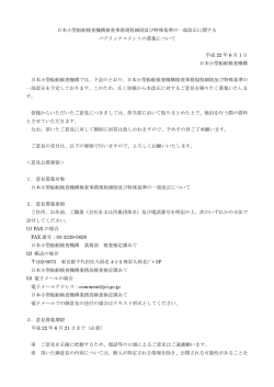 日本小型船舶検査機構検査事務規程細則及び特殊基準の一部改正