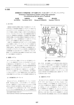 高解像度全天球動画像と歩行装置を用いた没入型テレプレゼンス