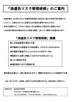 『派遣先リスク管理研修』のご案内