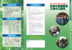 相愛会ご入会のためのパンフレット