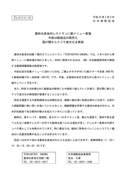 農林水産省内レストランに鯨メニュー登場