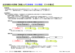 相続人が兄弟姉妹（又は甥姪）だけの場合