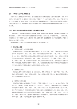 （個別のテーマ） 手術における異物残存