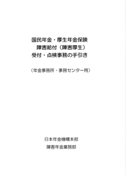 受付・点検事務の手引き
