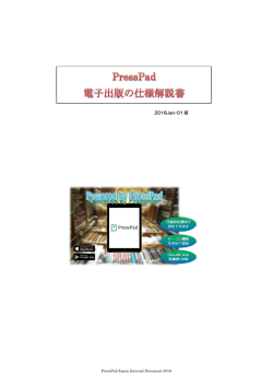 PDF版 - PressPad