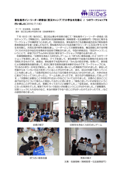 東松島市イン・リーダー研修会（防災キャンプ）