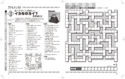 イカなのカイ？