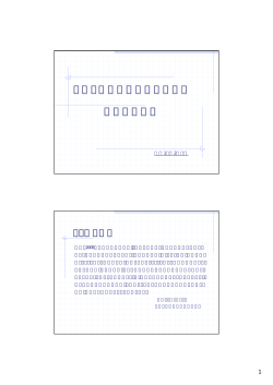 モバイル活用開発検討委員会 成果発表資料