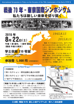 2015.8.22 東京国際シンポ（表）