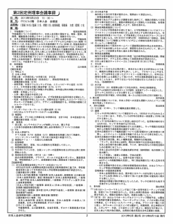 Page2 - グアム日本人会は
