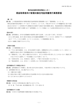 現金取得者向け新築対象住宅証明書発行業務要領